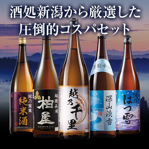 日本酒 父の日 お酒 普通酒 純米酒入り 新潟地酒 一升瓶 5本組 セット 1800ml ギフト プレゼント 2024 【7560円(税込)以上で送料無料】｜bellunafoods｜02