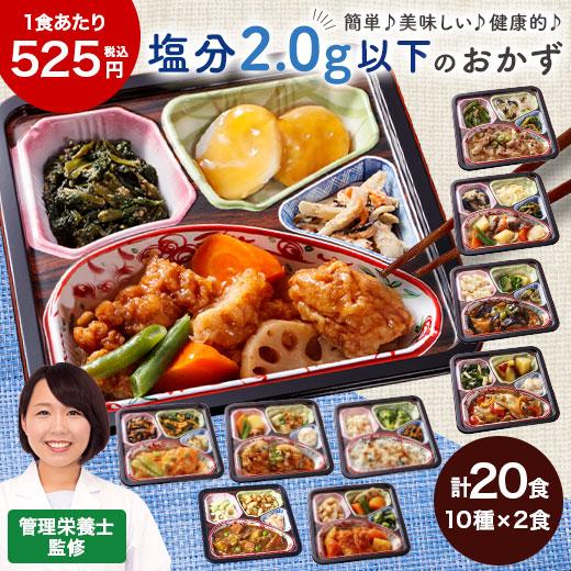 冷凍弁当 健康 おかず 冷凍 食品 はれやか御膳 10種 20食 Aセット 塩分2.0g以下 弁当 簡単 栄養 保存 バランス お中元 敬老の日 父の日 ギフト プレゼント（Yahoo!・ベルーナグルメヤフー店）