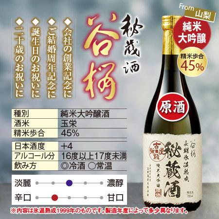 【限定450本】 日本酒 父の日 純米大吟醸酒 秘蔵酒 谷櫻 長期氷温熟成 720ml 1本 2006年 父の日 お中元 プレゼント ギフト 【7560円(税込)以上で送料無料】｜bellunafoods｜02