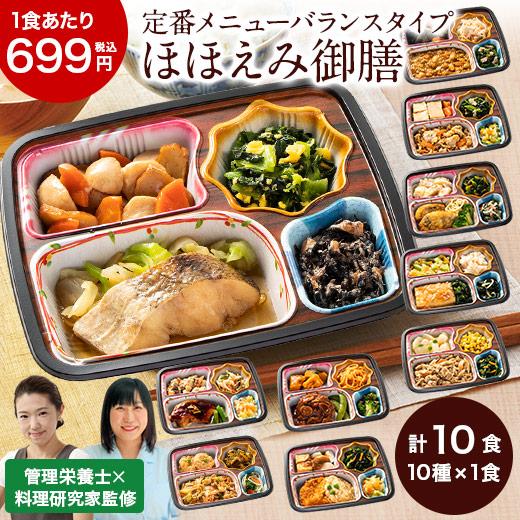 BELLUNA 特別送料無料 冷凍弁当 健康 おかず 冷凍 食品 ほほえみ御膳 C