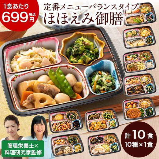 BELLUNA 特別送料無料 冷凍弁当 健康 おかず 冷凍 食品 ほほえみ御膳 E