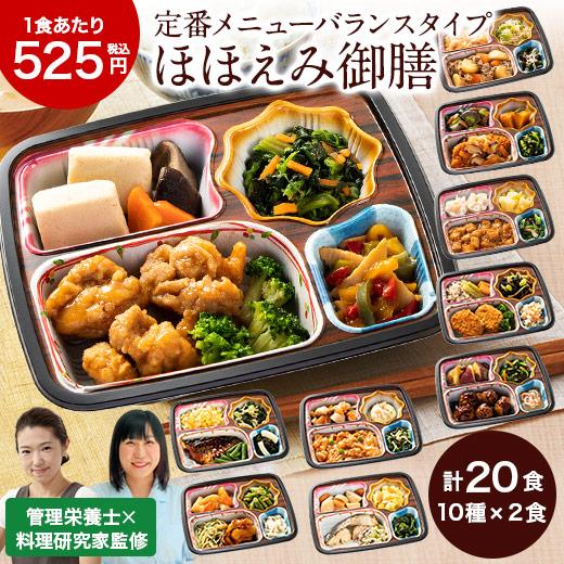 御膳１５枚セット　美品 BELLUNA 冷凍弁当 健康 おかず 冷凍 食品 ほほえみ御膳 Aセット 20食分
