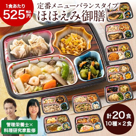 BELLUNA 冷凍弁当 健康 おかず 冷凍 食品 ほほえみ御膳 Bセット 20食分