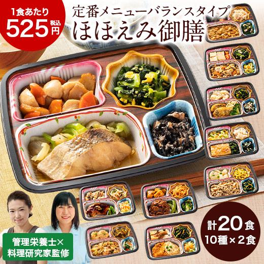 BELLUNA 冷凍弁当 健康 おかず 冷凍 食品 ほほえみ御膳 Cセット 20食分