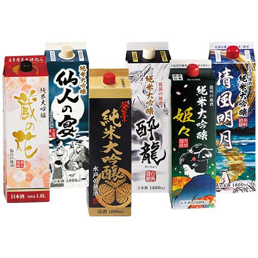 酒 日本酒 純米大吟醸酒 全国6蔵 オリジナル 純米大吟醸 パック酒 6本組 1800ml お中元 敬老の日 父の日 ギフト プレゼント 送料無料（Yahoo!・ベルーナグルメヤフー店）