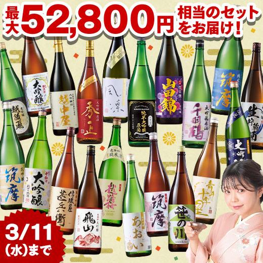【お得】日本酒　一升　まとめ売り 5月下旬より順次出荷】日本酒福みくじ2604 - 食品通販のベルーナグルメ