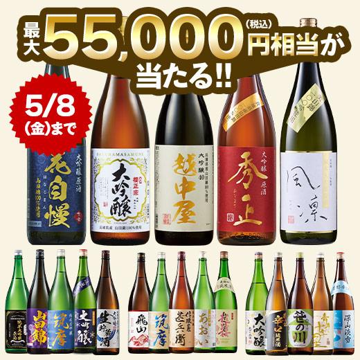 酒 日本酒 福袋 日本酒福みくじ 一升瓶 1800ml 5本組 売り切れ次第終了