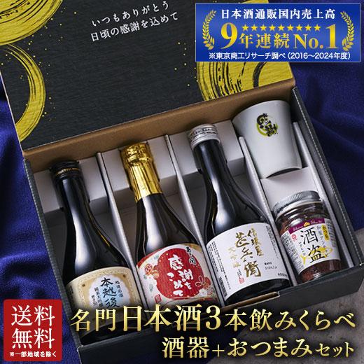 BELLUNA 特別送料無料 酒 日本酒 純米大吟醸酒 大吟醸酒 純米吟醸酒