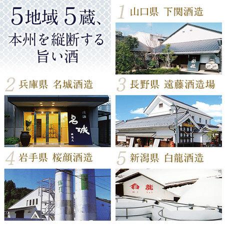 酒 お酒 日本酒 純米大吟醸 純米吟醸 大吟醸 2022 ギフト お歳暮 御歳暮 全国 名門 5酒蔵 飲み比べ ギフト セット 第2弾 300ml 5本【ギフト対象商品】|bellunafoods|03