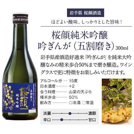 酒 お酒 日本酒 純米大吟醸 純米吟醸 大吟醸 2022 ギフト お歳暮 御歳暮 全国 名門 5酒蔵 飲み比べ ギフト セット 第2弾 300ml 5本【ギフト対象商品】|bellunafoods|08