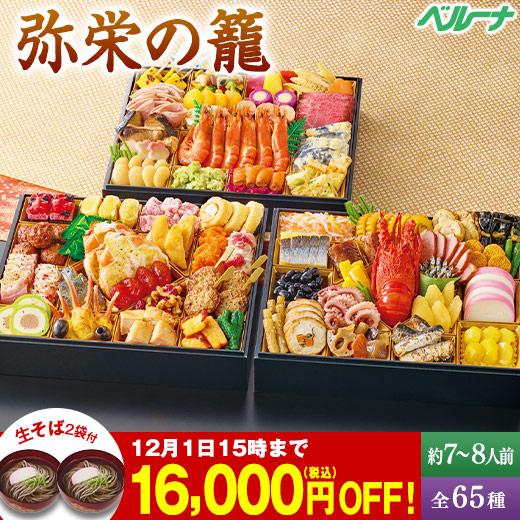 BELLUNA おせち 早割 予約 2026 おせち料理 和風 洋風 冷凍 弥栄