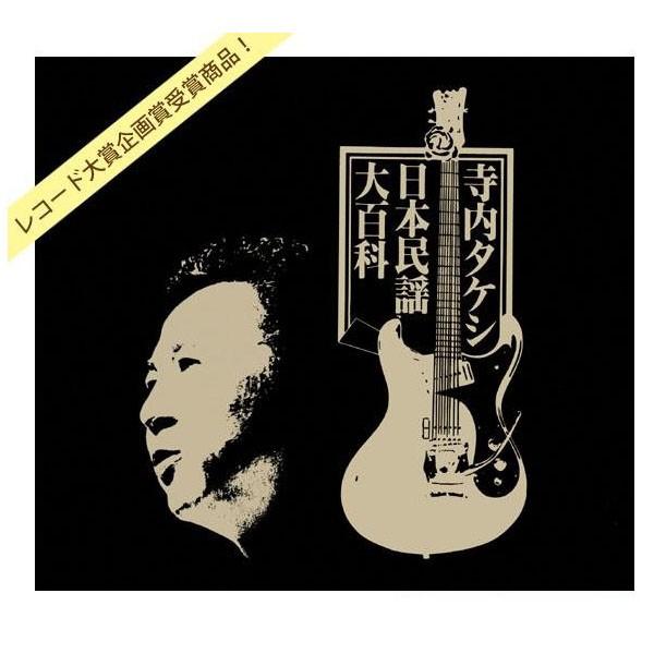 キングレコード 寺内タケシ 日本民謡大百科 全104曲cd5枚組 別冊解説本付き Cd Dvd Mhcseguros Com Br