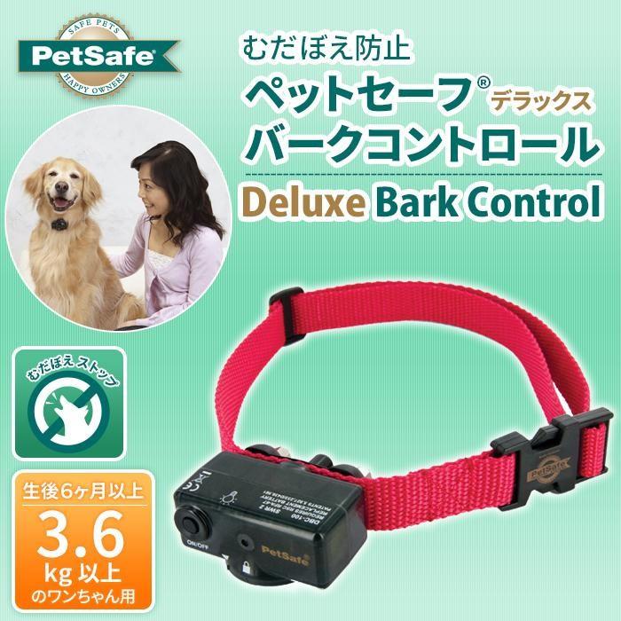 全日本送料無料 犬 しつけ 吠える グッズ 犬しつけグッズ ペットしつけ用品 むだぼえ防止 デラックス バークコントロール 国産 Www Teslaimagem Com Br