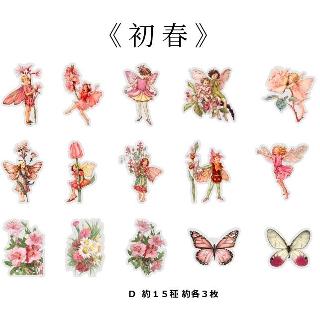 コラージュ 素材 シール ステッカー 花の妖精日記シリーズ デコレーション｜bellvet｜03