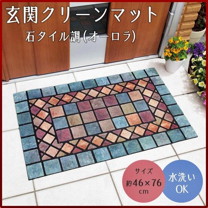 玄関マット おしゃれ 屋外用 北欧風 おしゃれ 外 泥おとし エントランス クリーンマット石タイル調 Km インテリア生活雑貨お取り寄せ通販 通販 Yahoo ショッピング