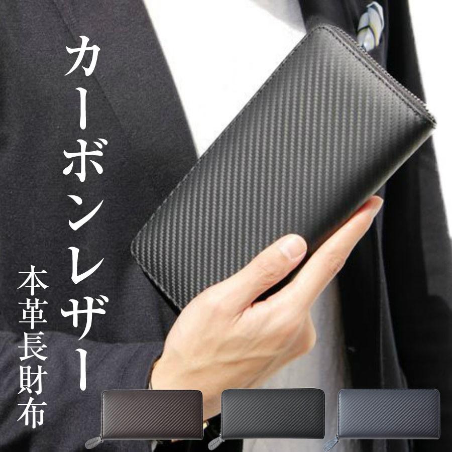 長財布 メンズ カーボンレザー ラウンドファスナー 財布 カーボン レザー スリム さいふ 本革 レザー ブランド 男性 ギフト ビジネス仕様 Avn 001 本革小物専門店 Bellvo 通販 Yahoo ショッピング