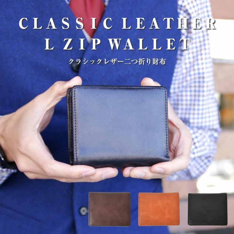財布 メンズ 二つ折り財布 コンパクト 本革 クラシックレザー