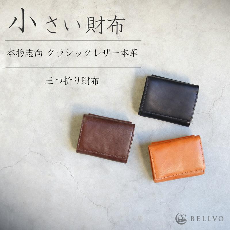 財布 メンズ 三つ折り財布 レディース 本革 財布 クラシック レザー ミニ財布 ウォレット 小銭入れ 本革 コンパクト 三つ折り ミニマム ギフト Avn 010 本革小物専門店 Bellvo 通販 Yahoo ショッピング