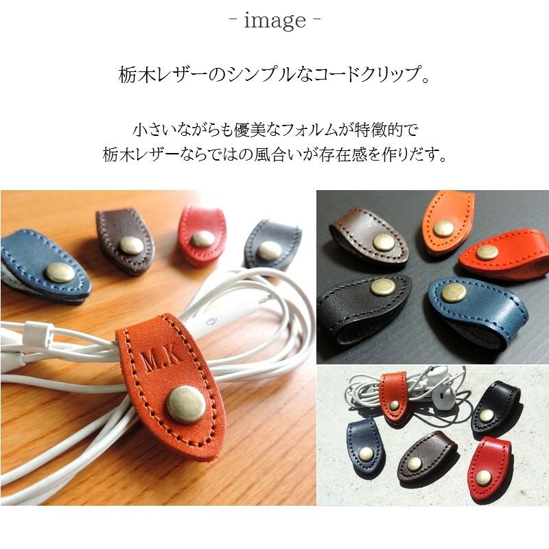 名入れ無料 コードクリップ イヤホンコードクリップ レザー イヤホン