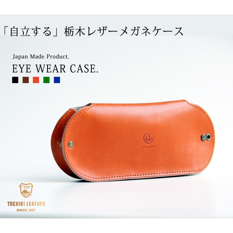 メガネケース スリム 眼鏡ケース 栃木レザー 日本製 おしゃれ ソフト 牛革 メンズ レディース ペア メガネ ケース 眼鏡入れ メガネ入れ 本革 Bl 1 本革小物専門店 Bellvo 通販 Yahoo ショッピング