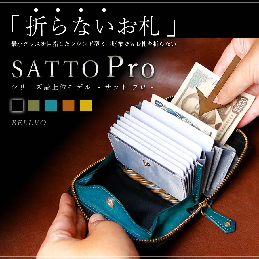 公式】SATTO Pro サットプロ 財布 メンズ お札を折らない ミニ財布