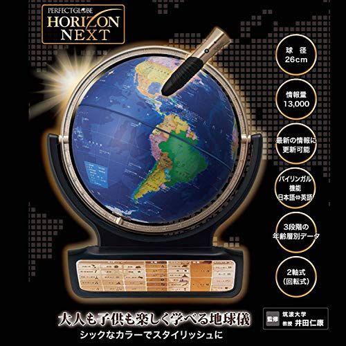 ドウシシャ しゃべる地球儀 パーフェクトグローブ HORIZON NEXT ホライズン ネクスト PG-HRN19R