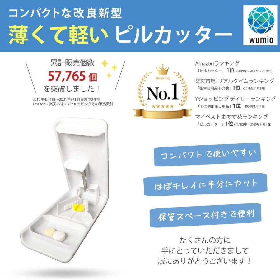 wumio 薄くて軽い ピルカッター コンパクトさを追求した改良新型 極限までシンプルに 錠剤・薬を簡単カット 高耐久ABS素材 説明書付き :20210505233406-00103:BellWing - 通販 - Yahoo!ショッピング wumio 薄くて軽い ピルカッター コンパクトさを追求した改良新型 極限までシンプルに 錠剤・薬を簡単カット 高耐久ABS素材 説明書付き :20210505233406-00103:BellWing - 通販 - Yahoo!ショッピング