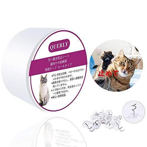 猫 爪とぎシートテープ 噛み防止 引っ掻き傷 ツメ傷の対策 フィル シート 猫 犬 ペット 家具保護 壁や柱やソファーとテーブルを保護する Bellwing 通販 Yahoo ショッピング