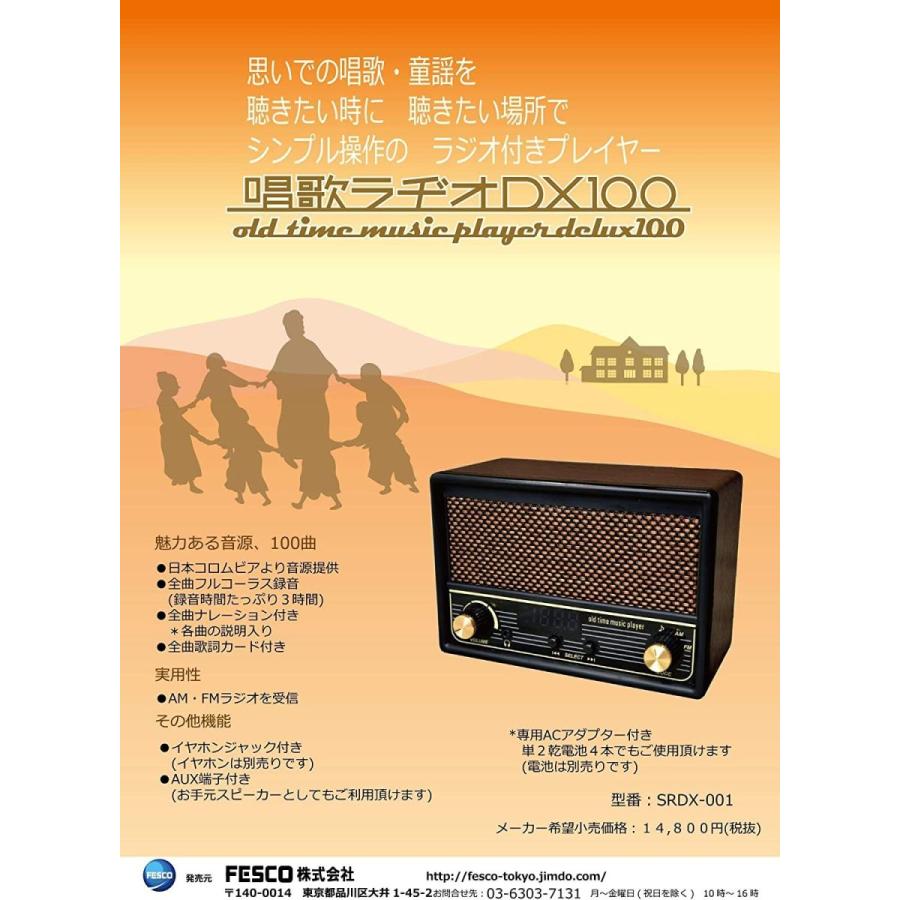 FESCO 唱歌ラヂオ DX100 AM/FMラジオ付き音楽プレイヤー SRDX-001 FESCO 唱歌ラヂオ DX100 AM/FMラジオ付き音楽プレイヤー SRDX