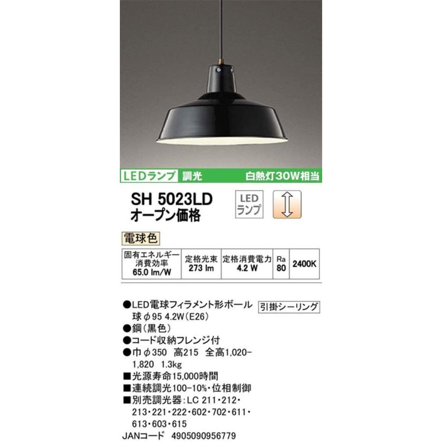 オーデリック VINTAGE STYLELEDペンダントライト LEDランプ 電球色 調光タイプ SH5023LD オーデリック VINTAGE STYLELEDペンダントライト LEDランプ 電球色 調光タイプ SH5023LD