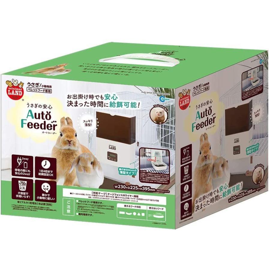 ミニマルランド うさぎの安心オートフィーダー ミニマルランド うさぎの安心オートフィーダー