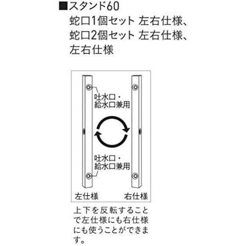 ユニソン(UNISON)　スプレスタンド60　左右仕様　ウォールナット　蛇口2個セット　シルバー　600532620