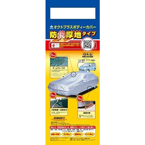 アラデン 防炎厚地 ボディーカバー 適合車長2.90m~3.40m 車高目安1.53m~1.95m 軽1BOX車 SBP34B