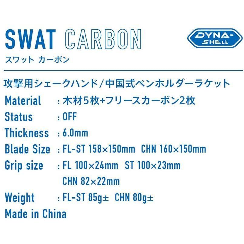 新品同様 ヴィクタス Victas 卓球 ラケット Swat Carbon スワット カーボン シェークハンド 攻撃用 特殊素材入り フレア 310 Cisama Sc Gov Br