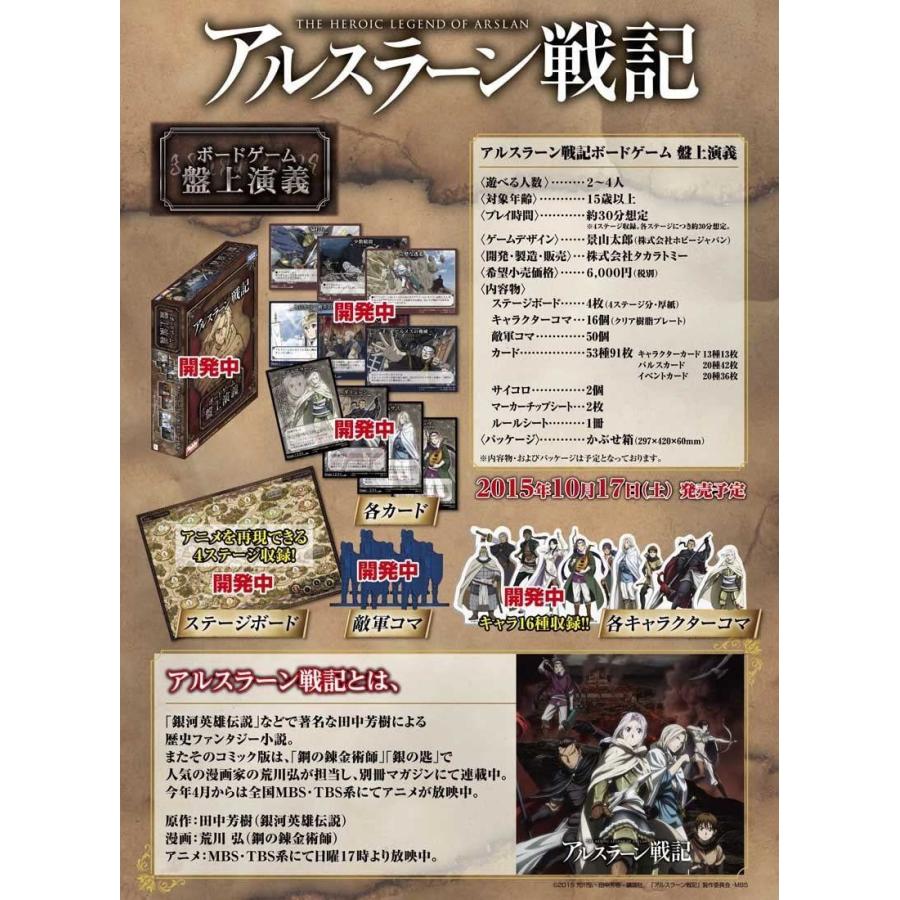 国内在庫 アルスラーン戦記 ボードゲーム 盤上演義 ボードゲーム