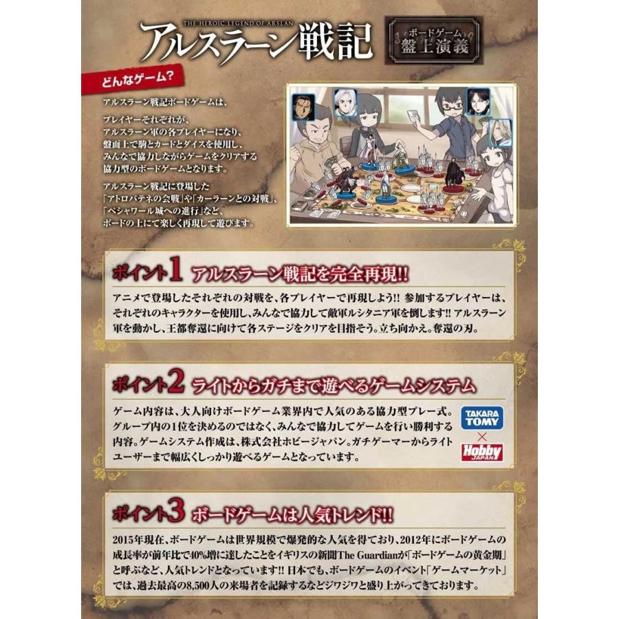 国内在庫 アルスラーン戦記 ボードゲーム 盤上演義 ボードゲーム