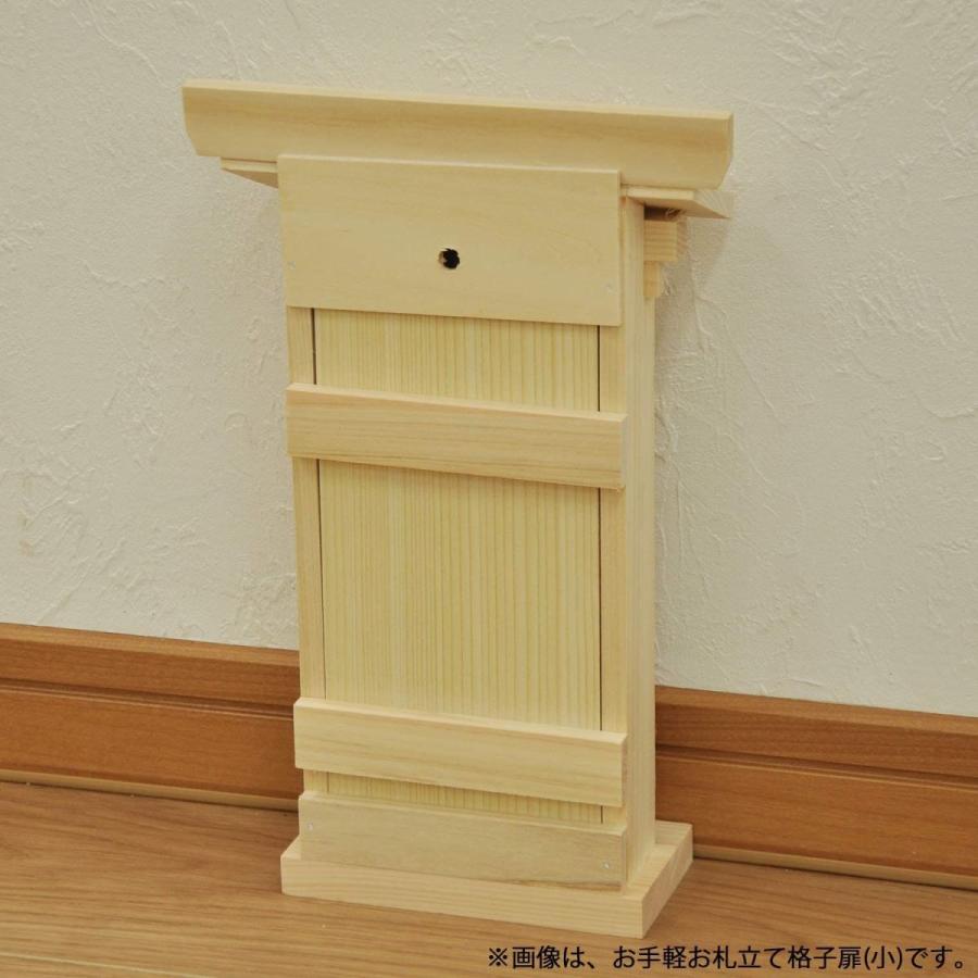 エイ・アイ・エス (AIS) お手軽お札立て格子扉(大) 壁掛用フック付 国産 東濃桧 日本製 ナチュラル