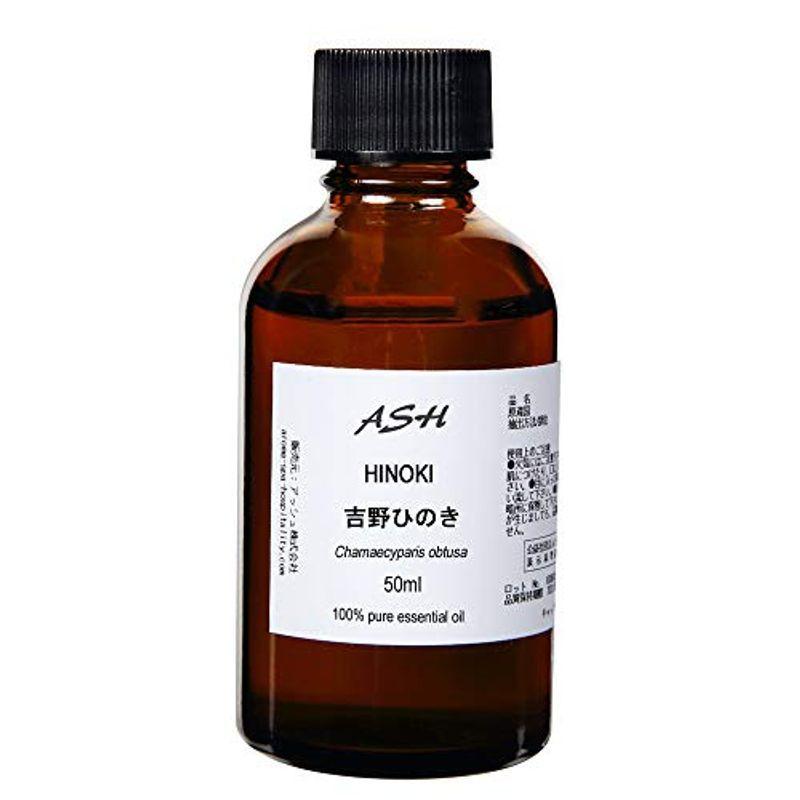 ASH 吉野ひのき エッセンシャルオイル 50ml AEAJ表示基準適合認定精油 和精油｜bellwing