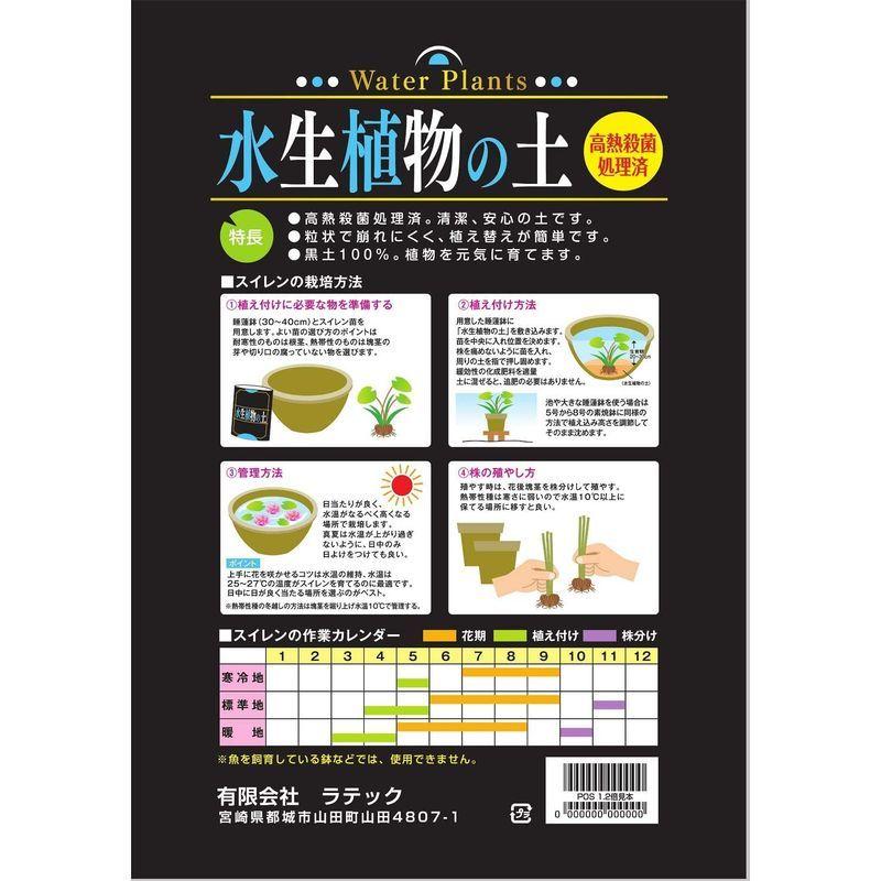 96 Off ラテック 水生植物の土 5l 2袋セット Discoversvg Com