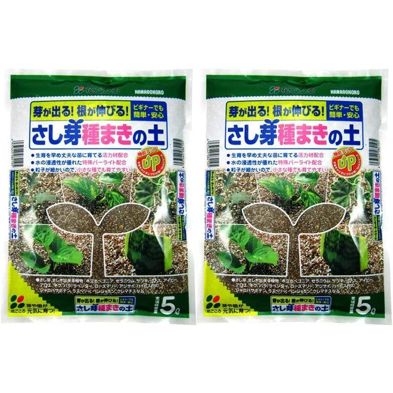大きな割引 花ごころ さし芽種まきの土5l 2袋 Discoversvg Com