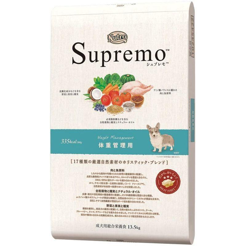 ニュートロ シュプレモ 体重管理用 13.5kg ドッグフード ニュートロ シュプレモ 体重管理用 5kg ドッグフード