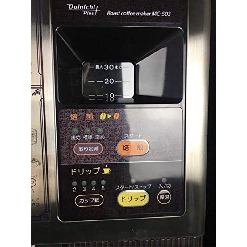 MC-503　焙煎機能付コーヒーメーカー　約5杯分　カフェプロ503