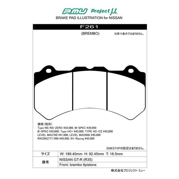 GT-R R35 ブレーキパッド TYPE PS F261 フロント ニッサン NISSAN 