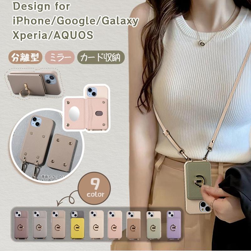 【即日発送】分体式・分離型 Google Pixel 8 / 7a / 6a Galaxy A53 / A54 ケース｜AQUOS Wish / 2 / 3 / Sense7 / 8 ケース ショルダー付き カード | Galaxy A