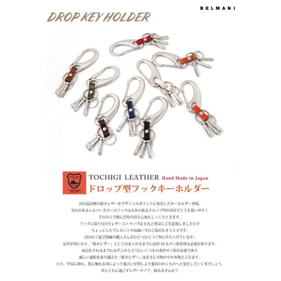 栃木レザー ドロップ型 カラビナ キーホルダー 革 キーリング スマート