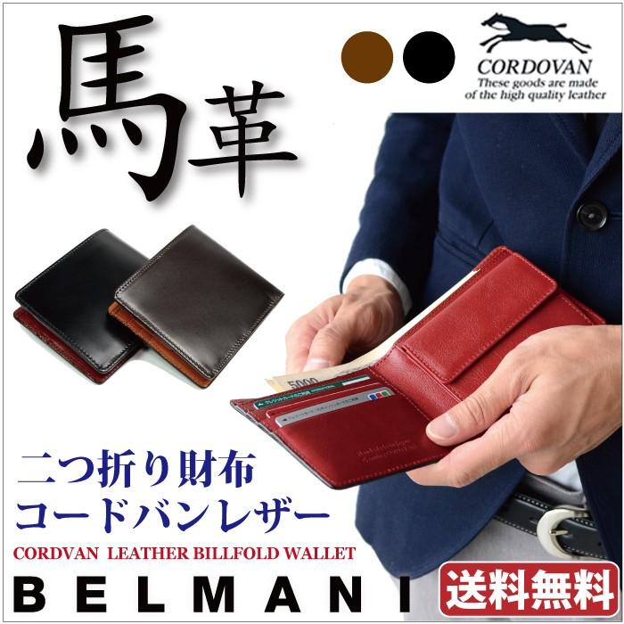財布 二つ折り コードバン 革の宝石と称されるコードバンレザー 財布 二つ折り コードバン 革の宝石と称されるコードバンレザー