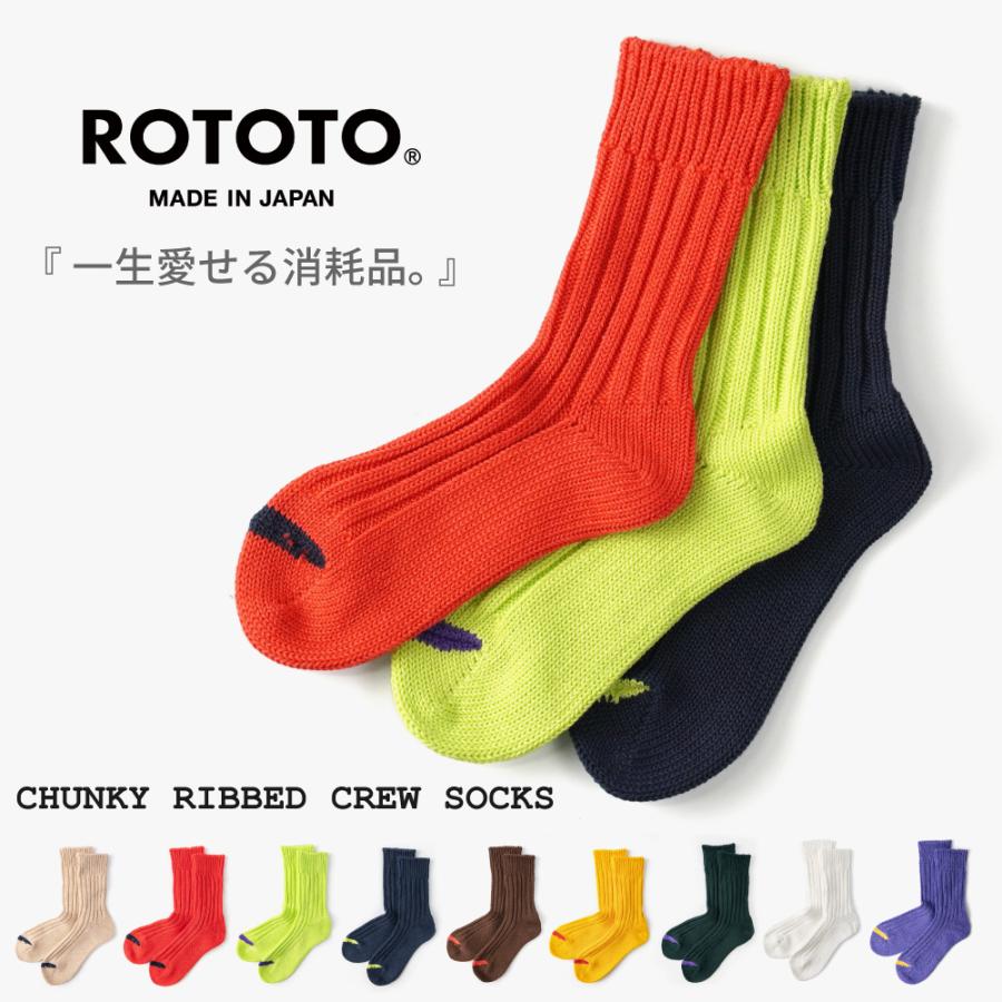ROTOTO（ロトト） ソックス 靴下 チャンキーリブクルーソックス R1398