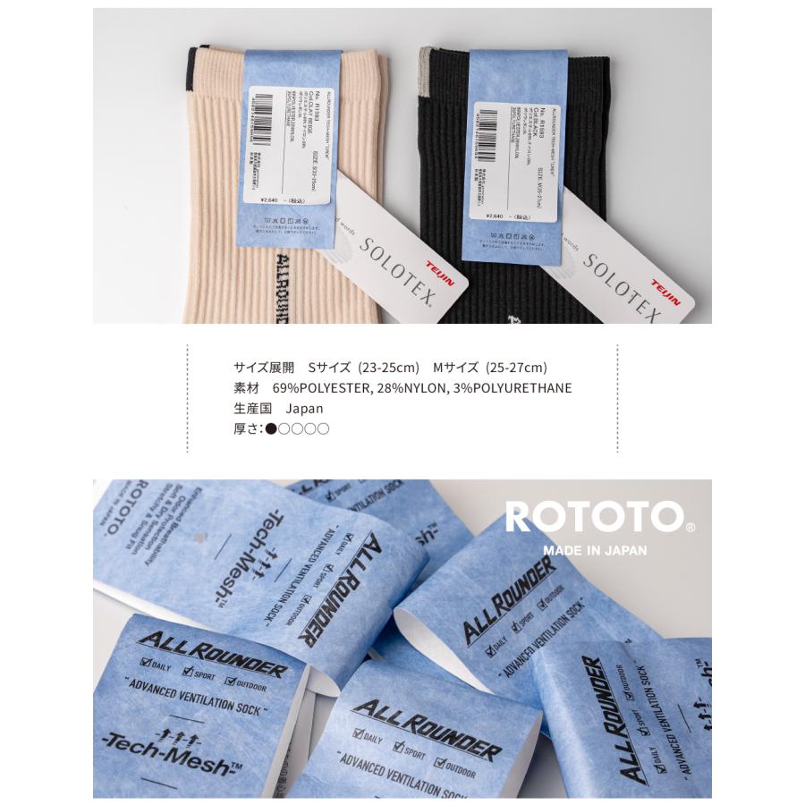 ROTOTO（ロトト） ソックス 靴下 オールラウンダーテックメッシュ