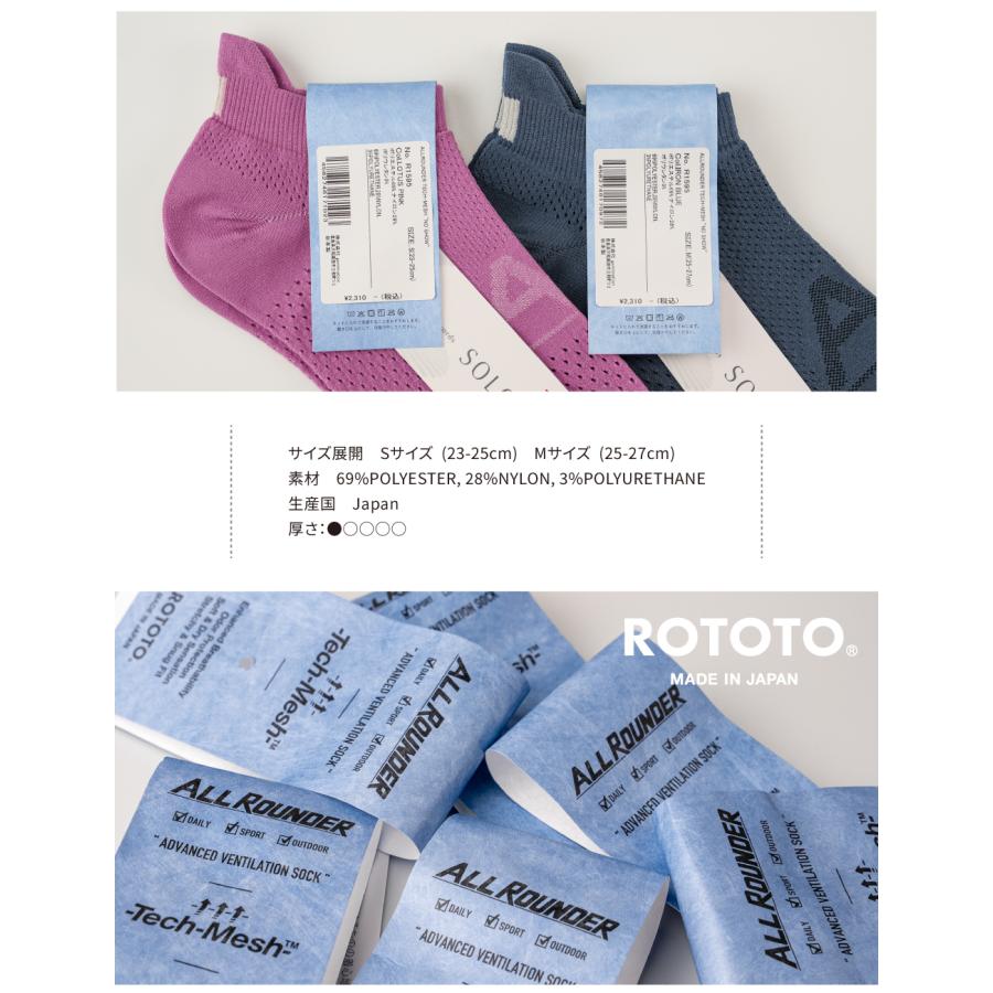 ROTOTO（ロトト） ソックス 靴下 オールラウンダーテックメッシュ