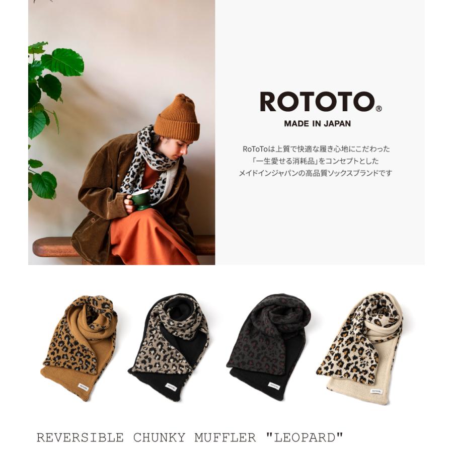 ROTOTO リバーシブルチャンキー マフラー レオパード R5076 ROTOTO リバーシブルチャンキー マフラー レオパード R5076